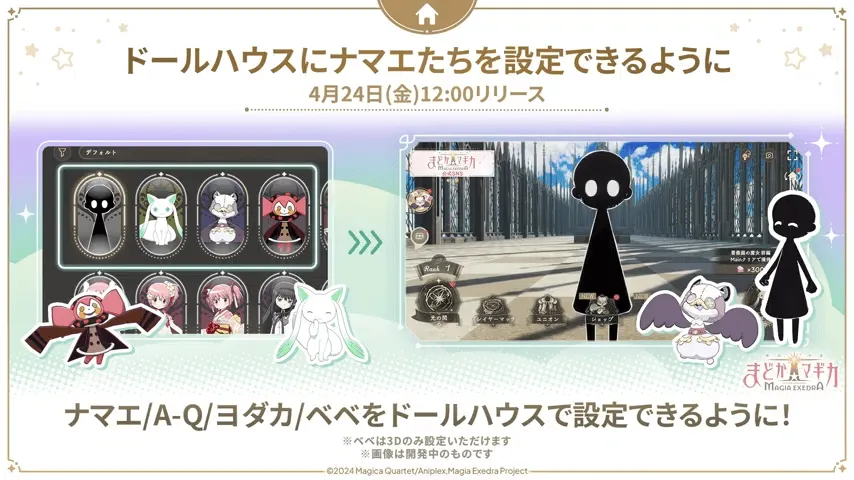 ドールハウスにナマエたちを設定可能に