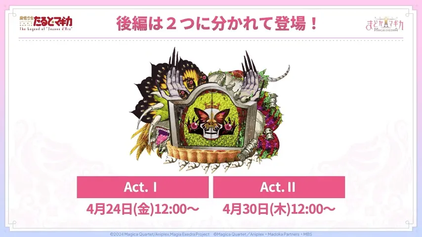 4月24日から後編Act.1実装！