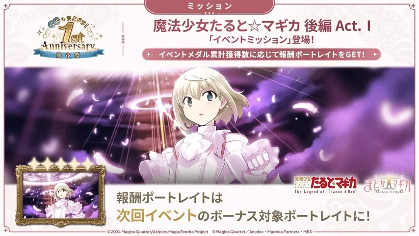 イベント限定ポートレイト