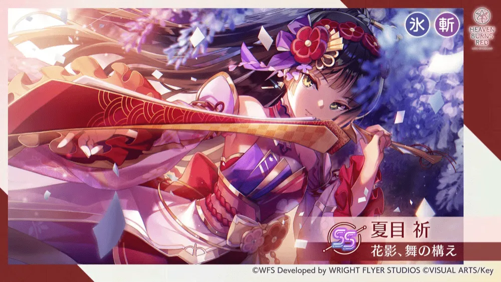 SSレゾナンス夏目祈(花影、舞の構え)が実装！