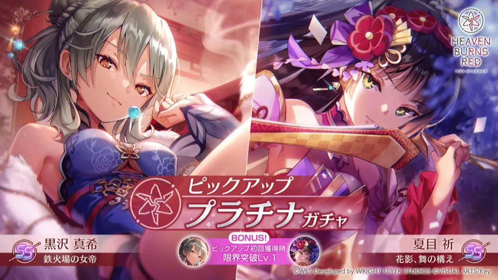 ピックアッププラチナガチャ(二階堂＆伊達）