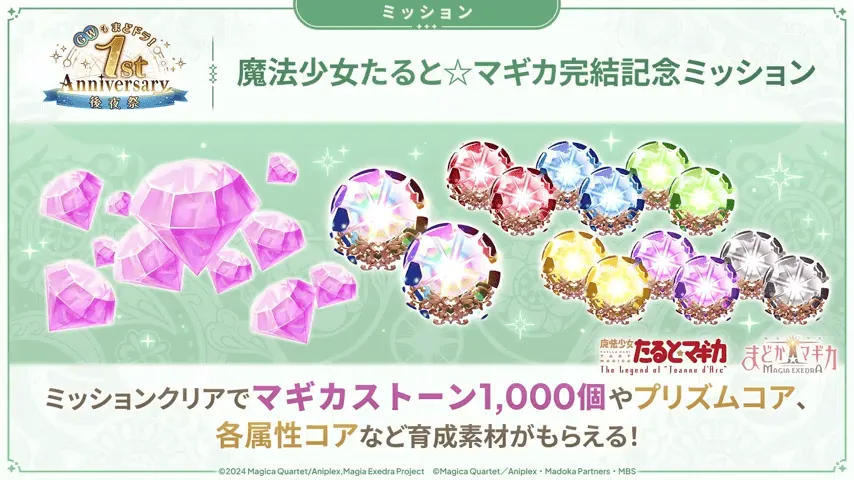 魔法少女たると⭐︎マギカ完結記念ミッション