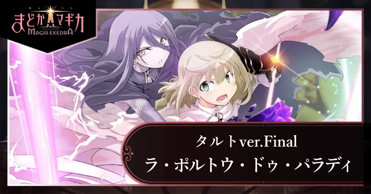 ラ・ポルトウ・ドゥ・パラディ