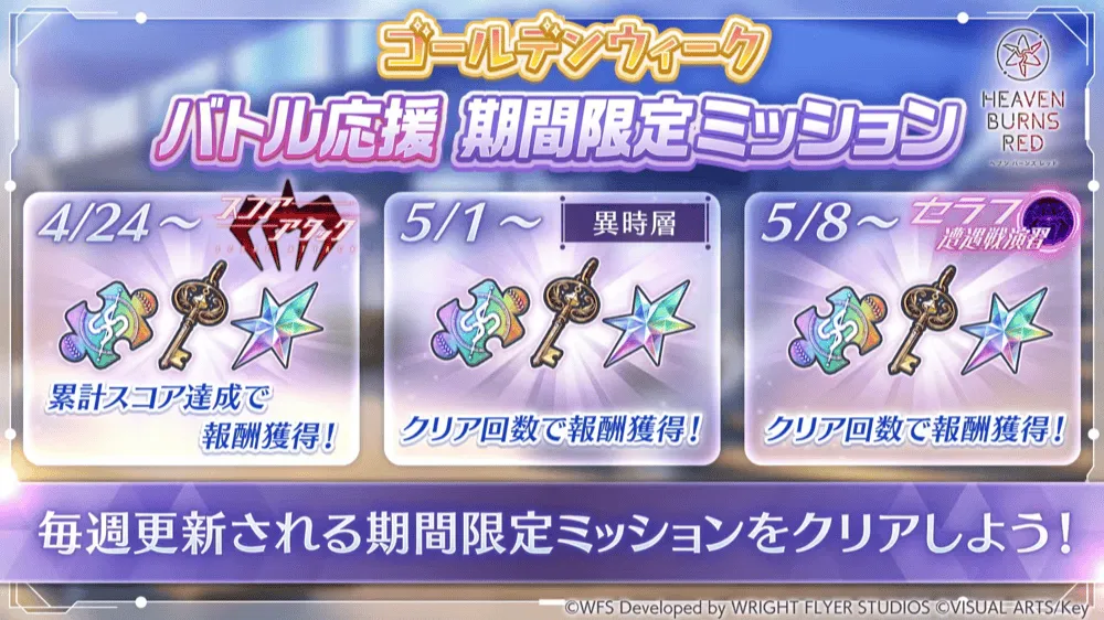 ゴールデンウィークバトル応援1