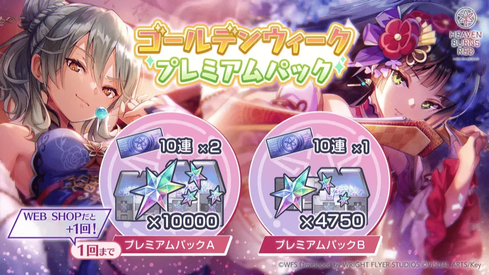 ゴールデンウィークプレミアムパックA