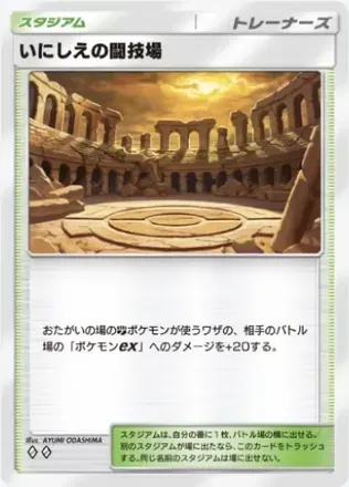 いにしえの闘技場