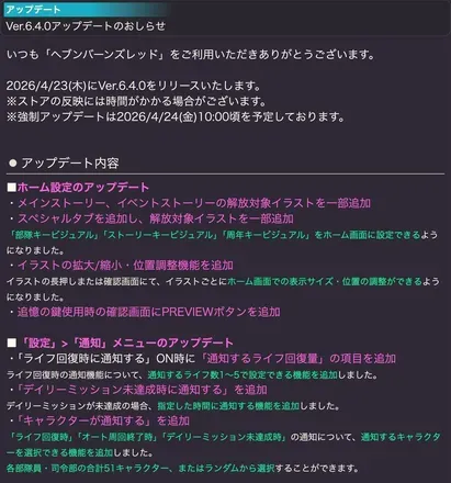 最新のバージョンアップデート情報