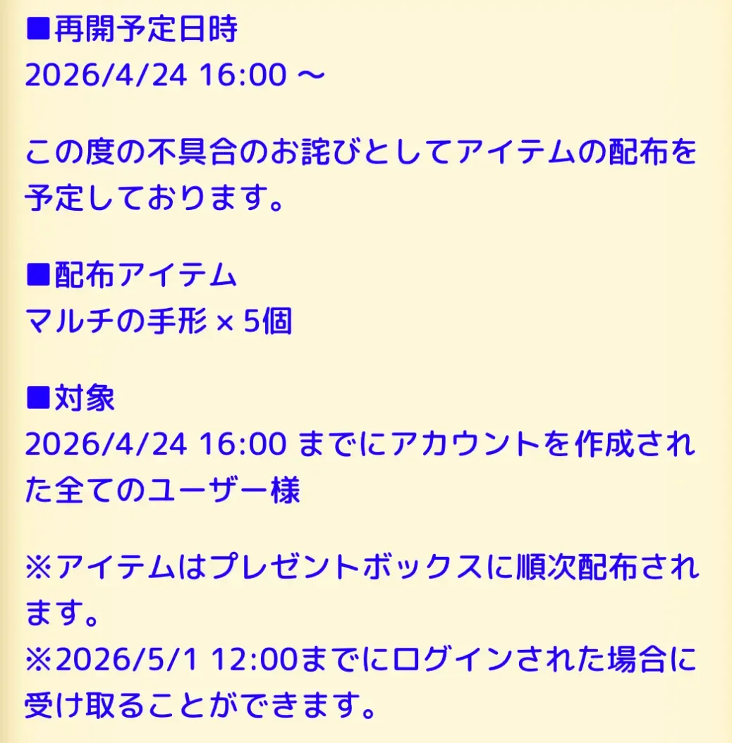 メンテナンス情報