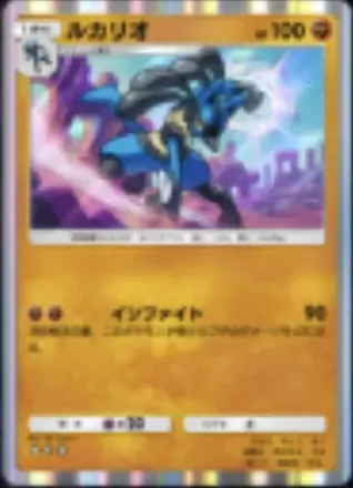 ルカリオ