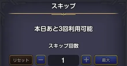 スキップ機能のやり方