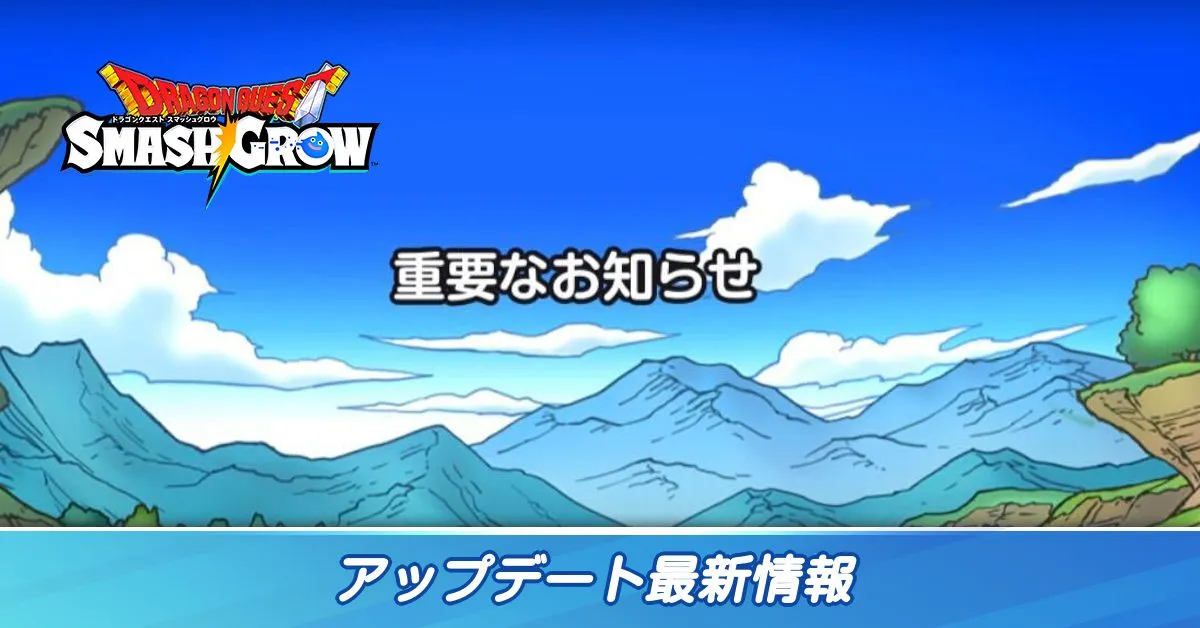 アップデート最新情報