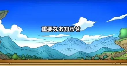 アップデート情報