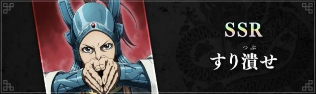 すり潰せが実装