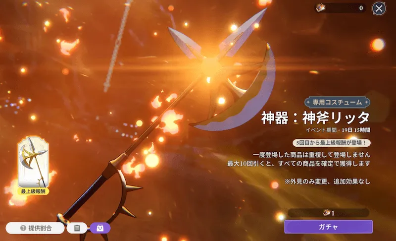 神器：神斧リッタ