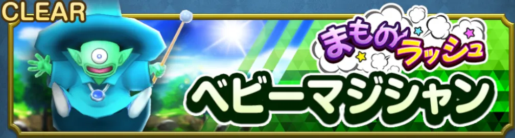 ベビーマジシャン