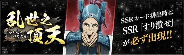 乱世之頂天-すり潰せ-