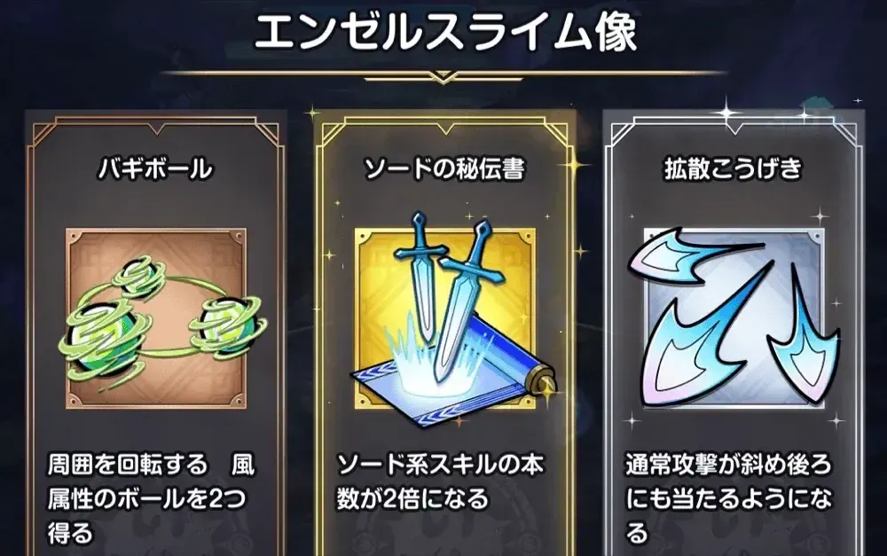 冒険スキル獲得画面