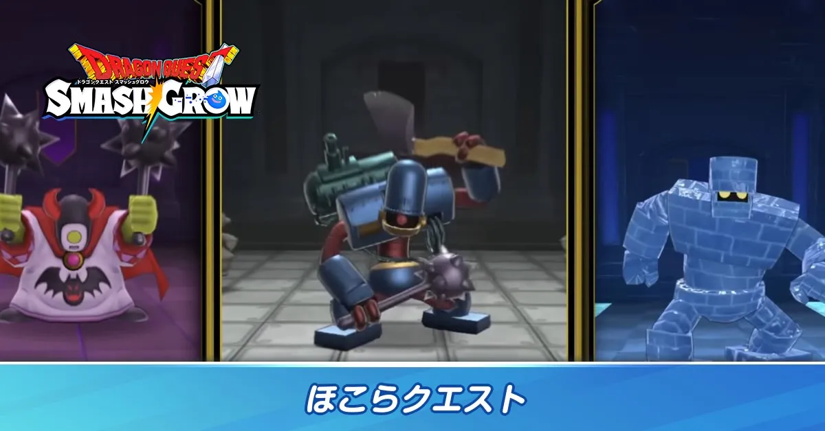 ほこらクエストバナー