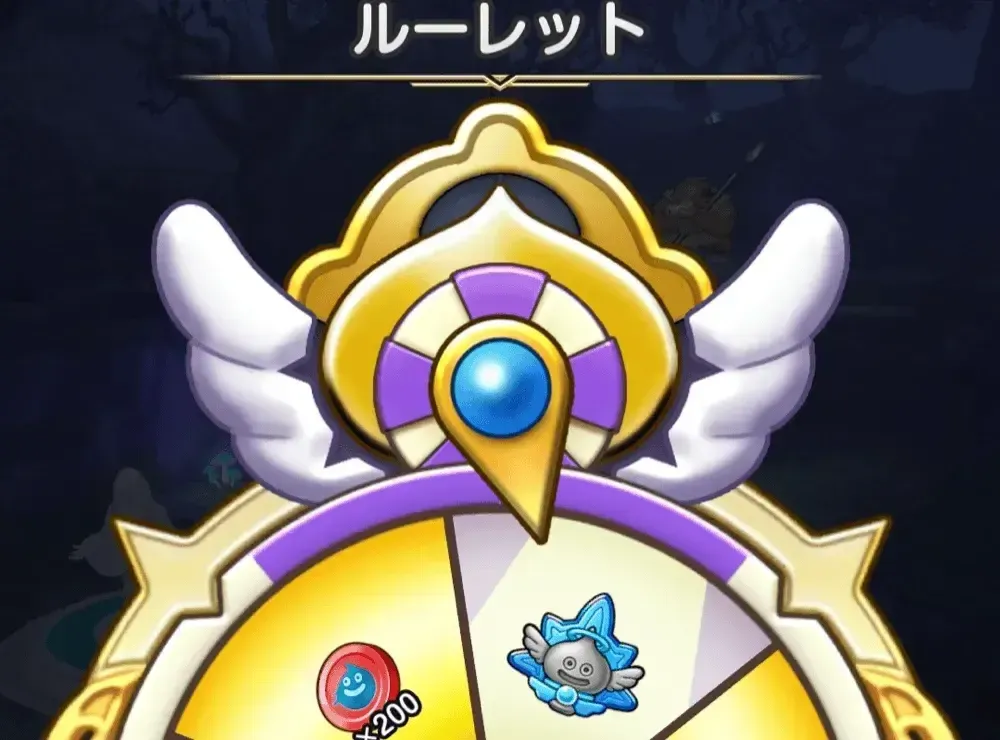 ルーレット回す