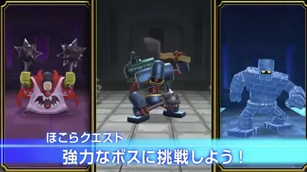 ほこらクエスト