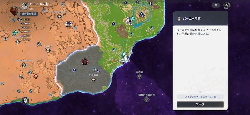 ワープポイント『バーニャ平原』