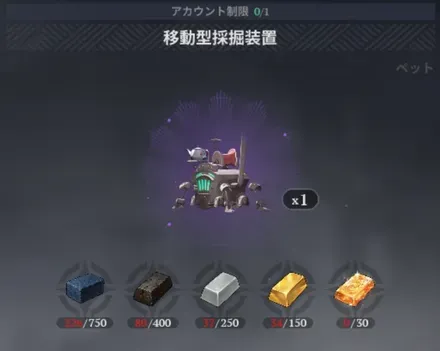 移動型採掘装置画像