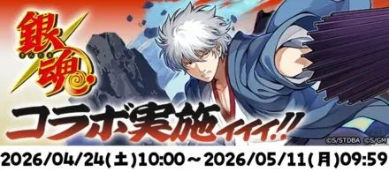 銀魂コラボ