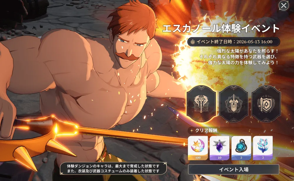 エスカノール体験イベント