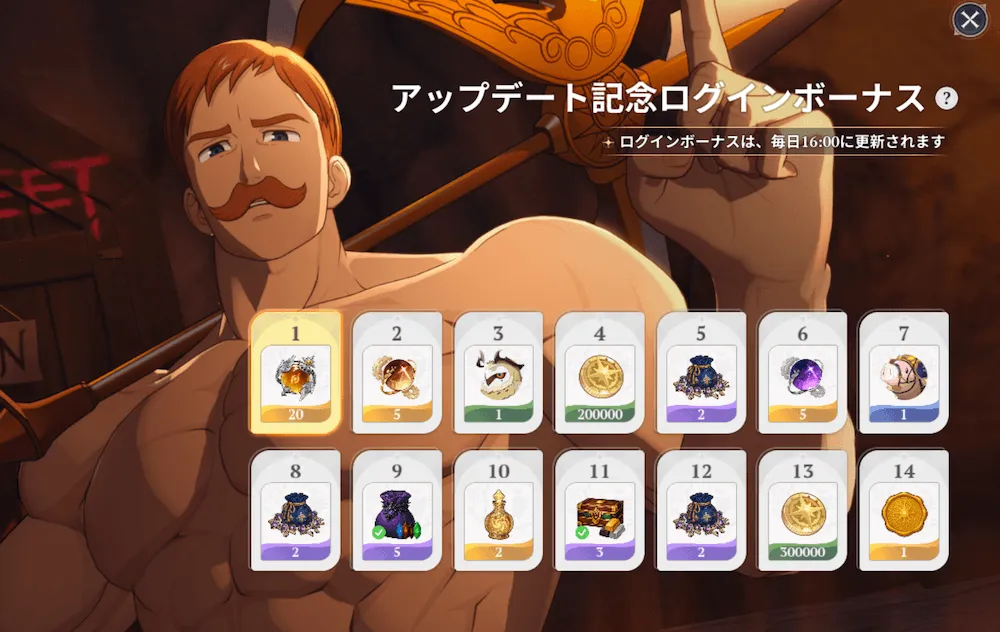 アップデート記念ログインボーナス
