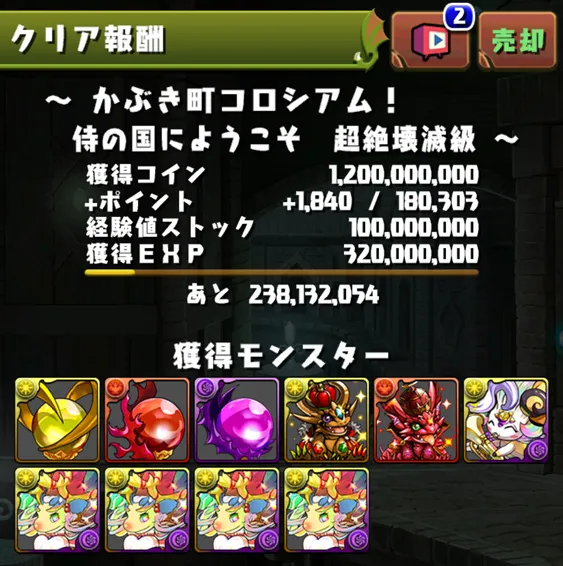 コロシアム報酬例