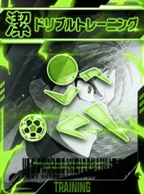 ドリブルトレーニング