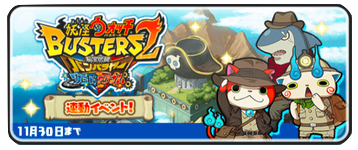 バスターズ2　画像