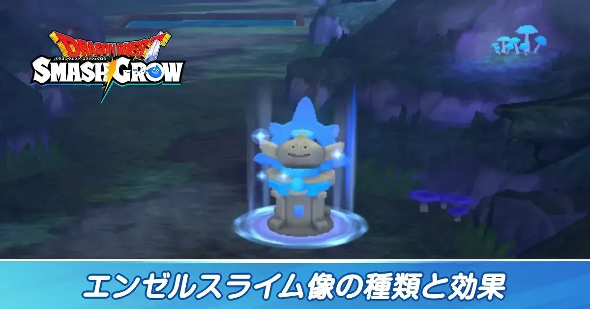 サムネイルエンゼルスライム像