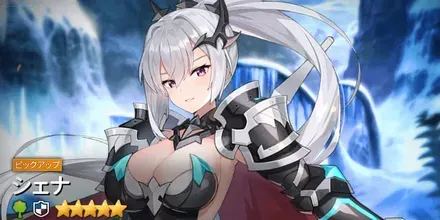 シェナの画像
