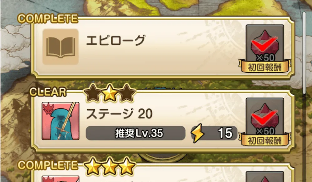 第4章ステージ20