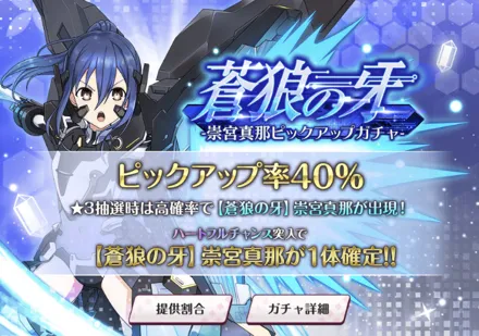 ［蒼狼の牙］崇宮真那ピックアップガチャガチャ