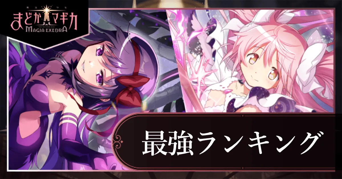 最強ランキング