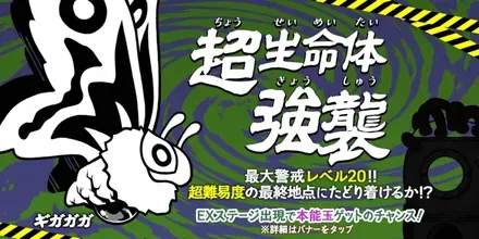 ギガガガ強襲