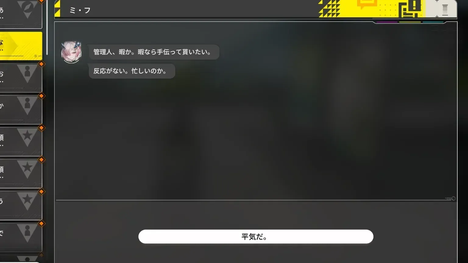 ミ・フから届いたメッセージを確認する