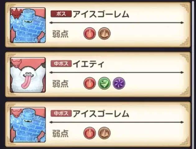 弱点の炎属性を使う