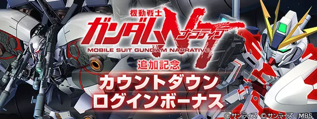 カウントダウン