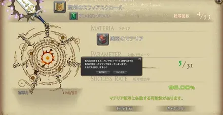 スフィアスクロール失敗