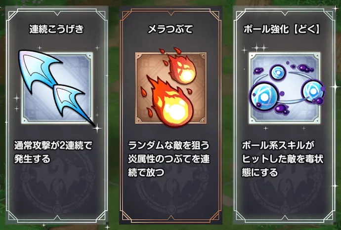 メラつぶてや通常強化系