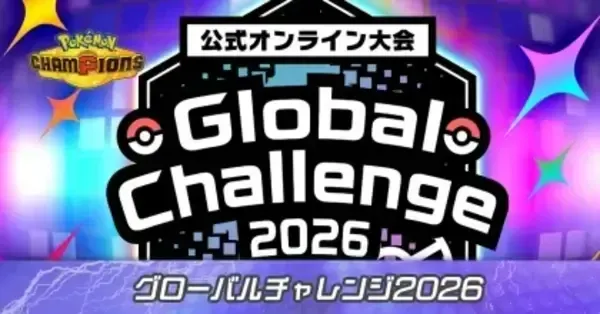 ブレイブバングル P チャンピオンズリーグ2026 TOP64賞品 キラ 04… ポケモンチャンピオンズ】グローバルチャレンジ2026の報酬と開催期間