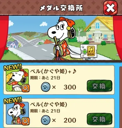 メダル交換所