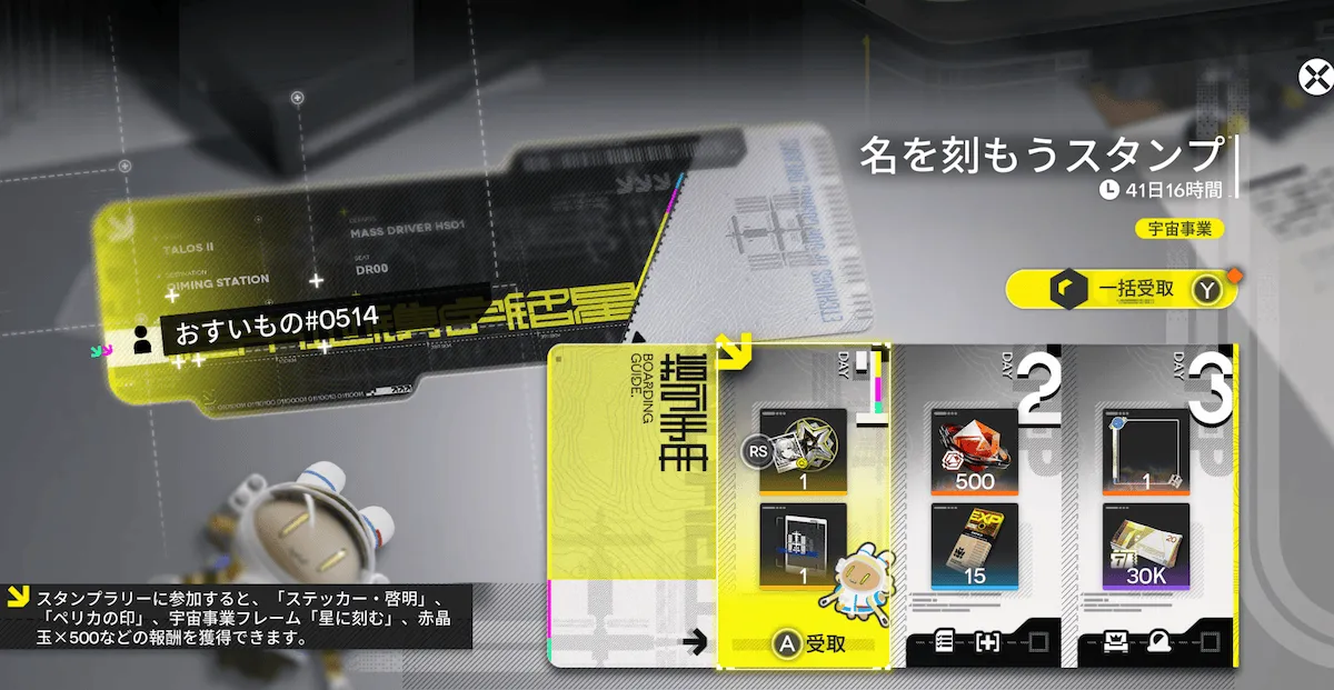 名を刻もうスタンプ