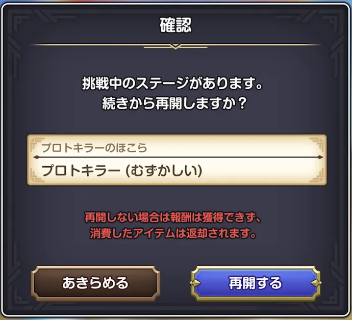 タスクキルでボス戦から再開