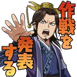 作戦を発表する