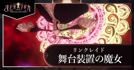 舞台装置の魔女画像