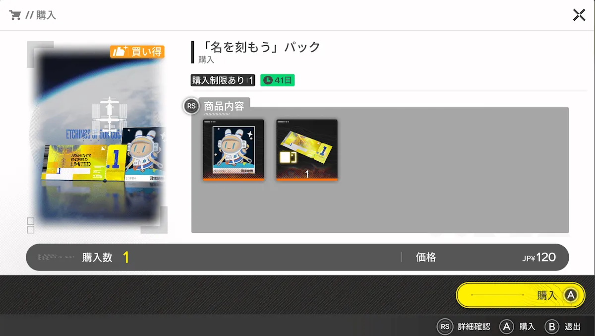 「名を刻もう」パック